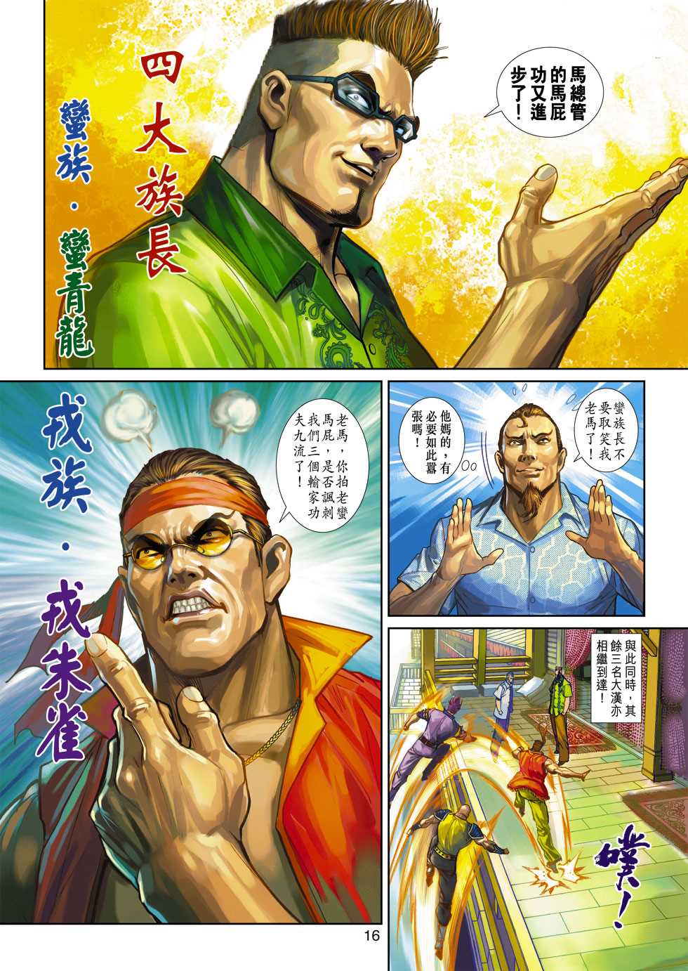 新著龙虎门韩漫全集-第346回无删减无遮挡章节图片 