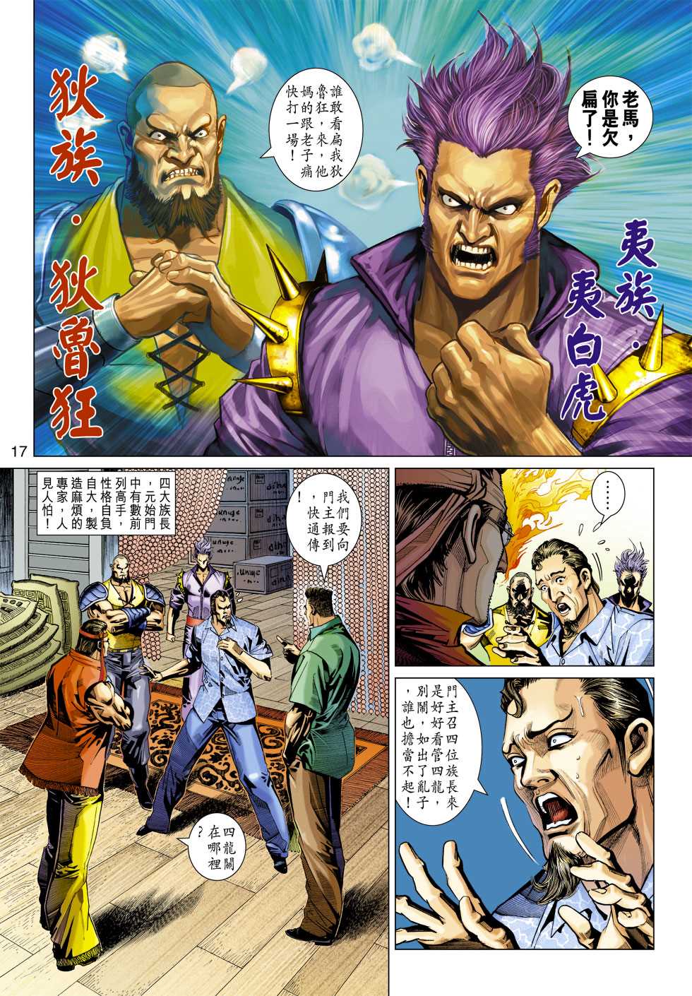 新著龙虎门韩漫全集-第346回无删减无遮挡章节图片 