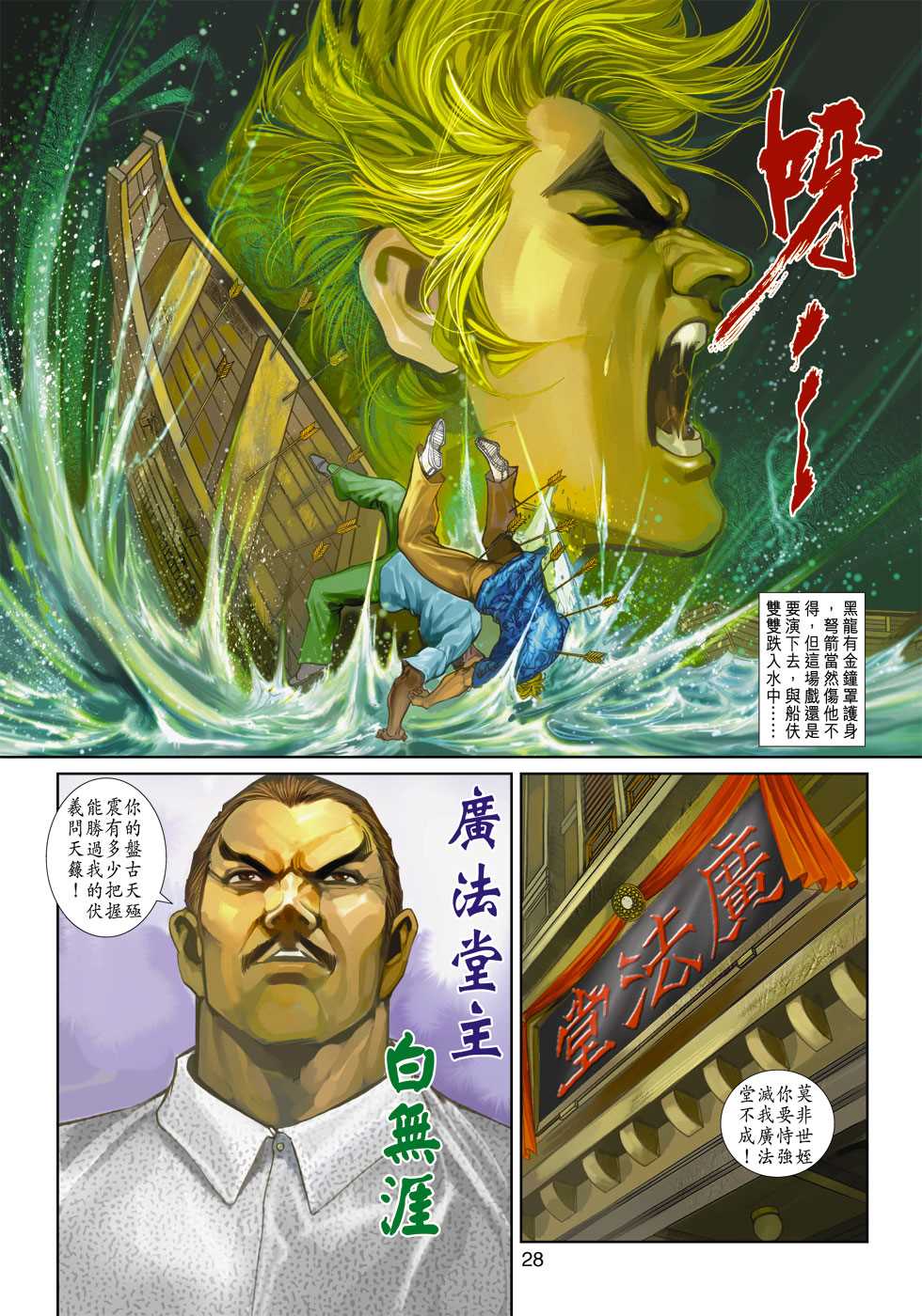 新著龙虎门韩漫全集-第346回无删减无遮挡章节图片 