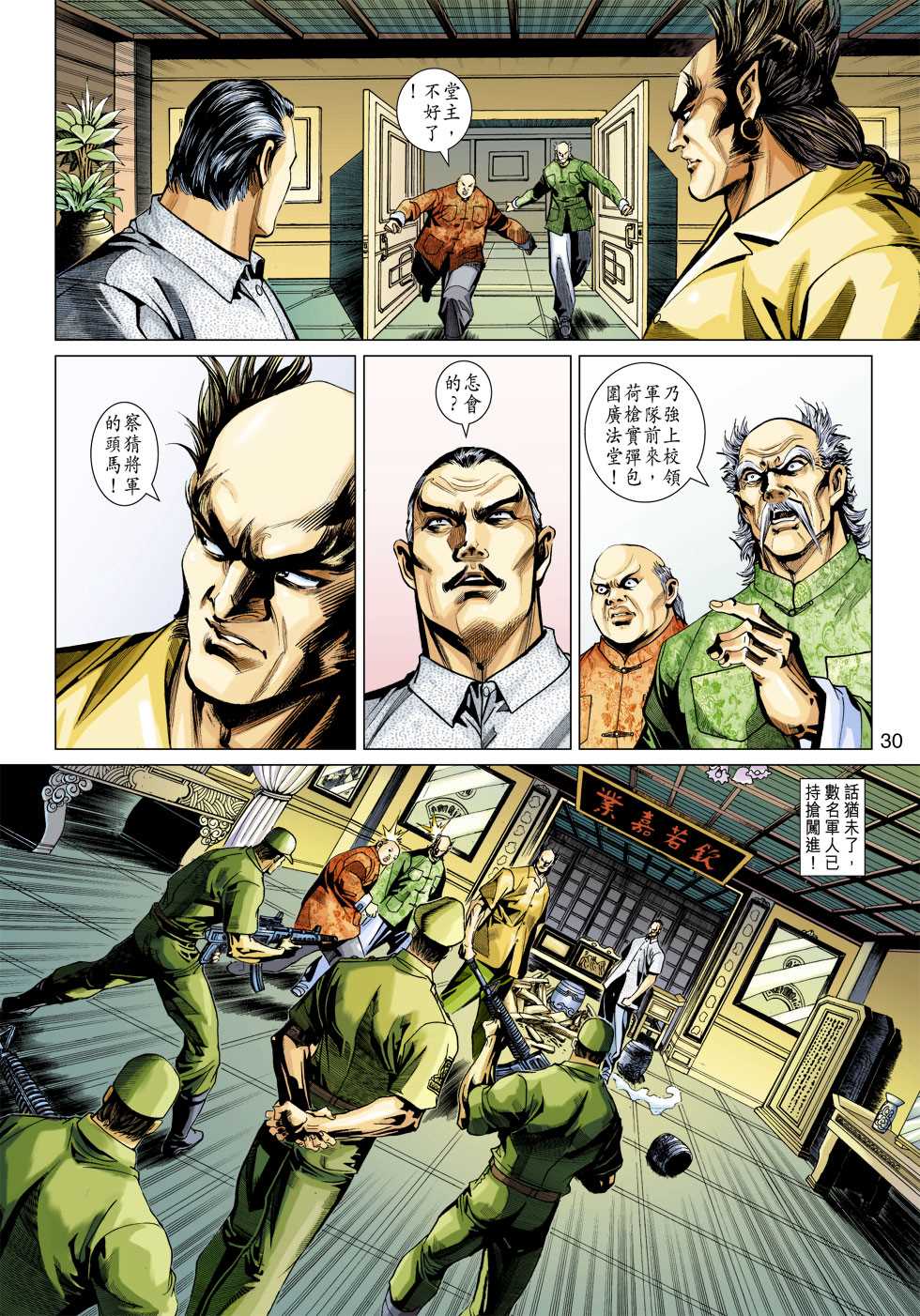新著龙虎门韩漫全集-第346回无删减无遮挡章节图片 
