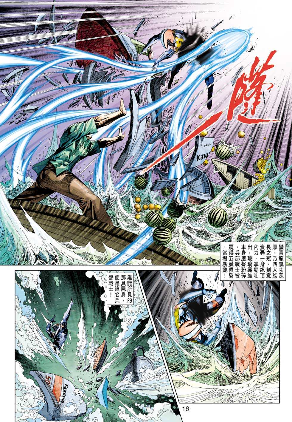 新著龙虎门韩漫全集-第347回无删减无遮挡章节图片 