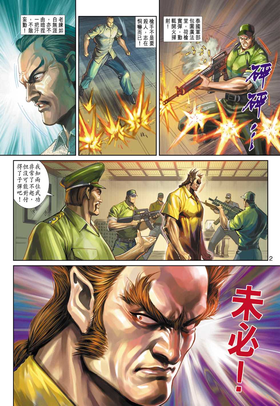新著龙虎门韩漫全集-第347回无删减无遮挡章节图片 