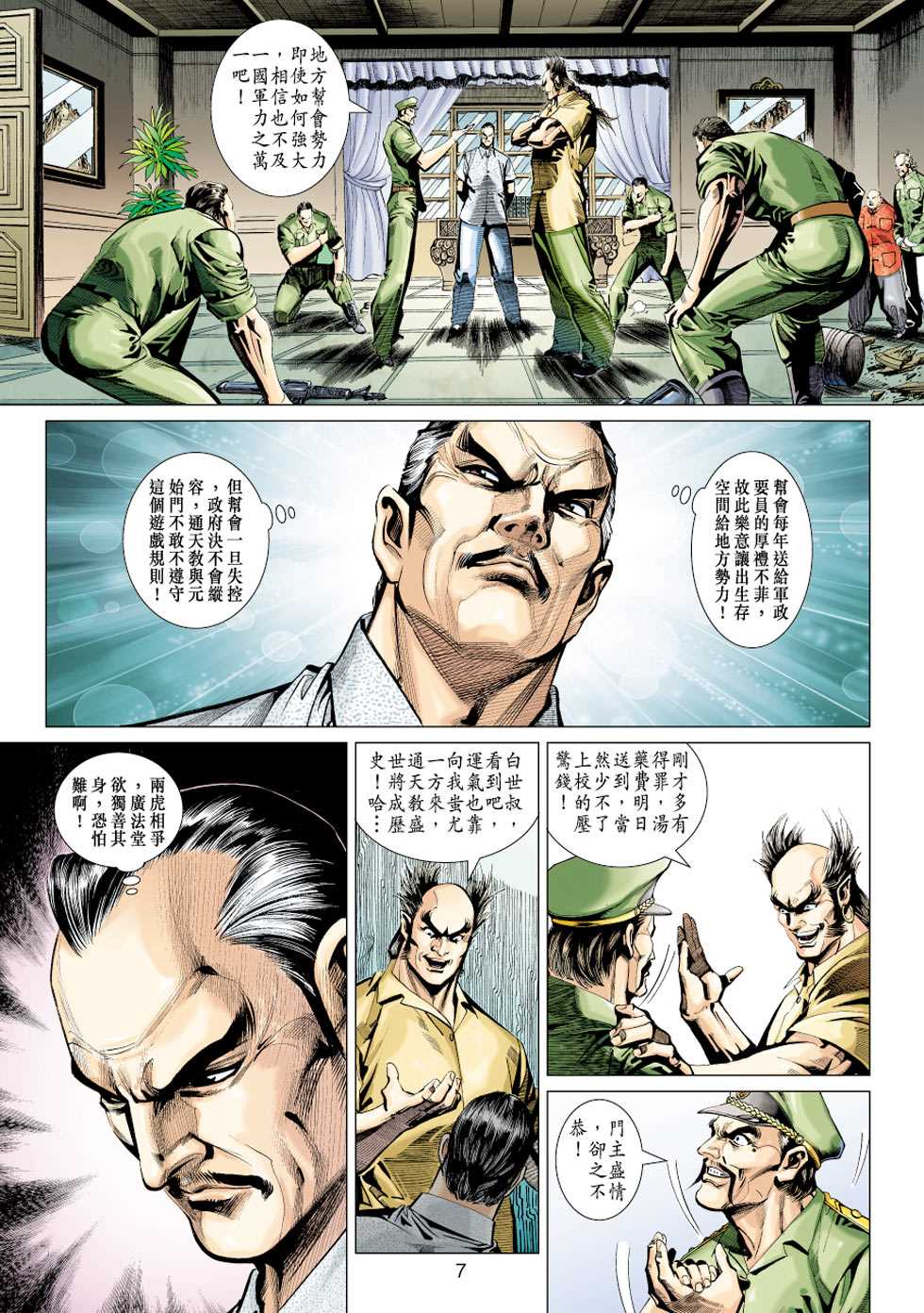 新著龙虎门韩漫全集-第347回无删减无遮挡章节图片 