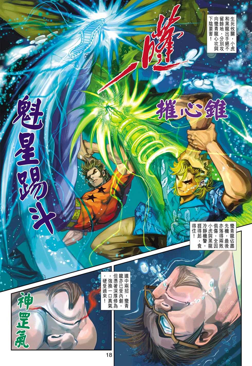 新著龙虎门韩漫全集-第348回无删减无遮挡章节图片 