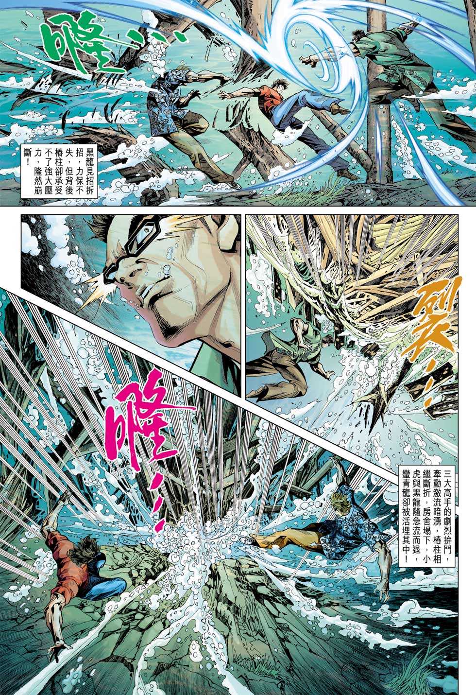 新著龙虎门韩漫全集-第348回无删减无遮挡章节图片 