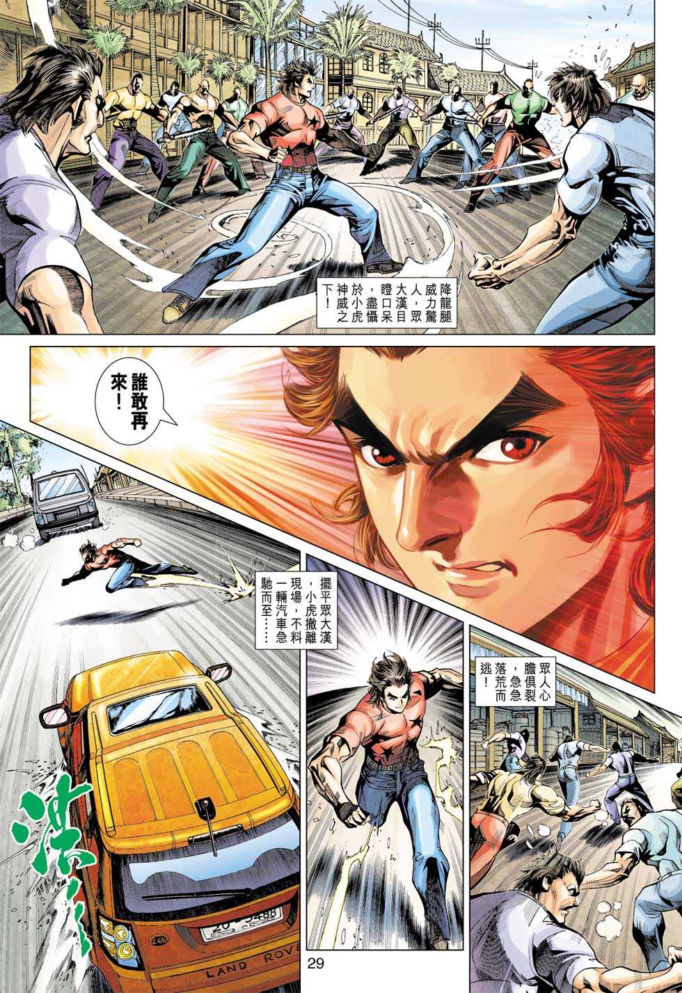 新著龙虎门韩漫全集-第348回无删减无遮挡章节图片 