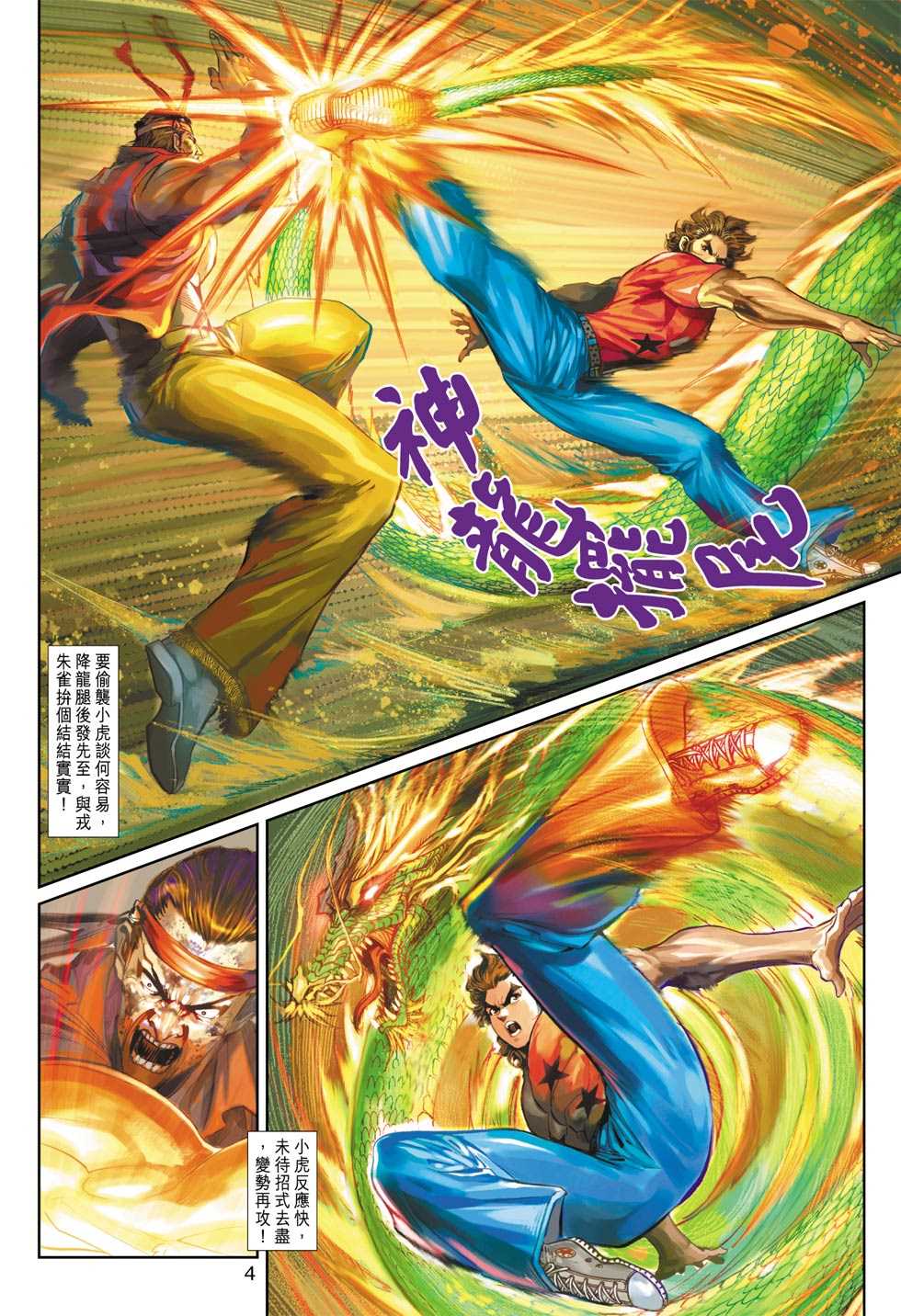 新著龙虎门韩漫全集-第348回无删减无遮挡章节图片 