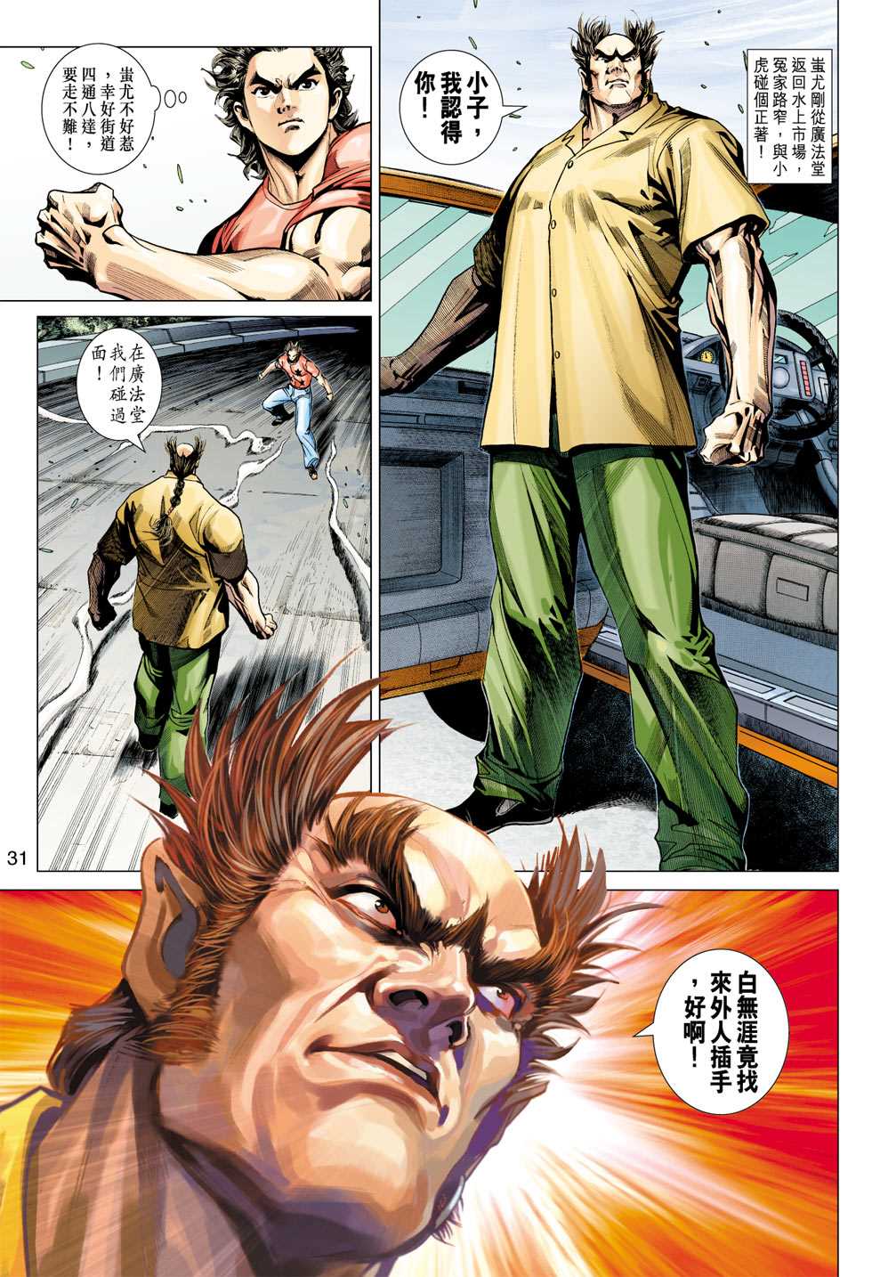 新著龙虎门韩漫全集-第348回无删减无遮挡章节图片 