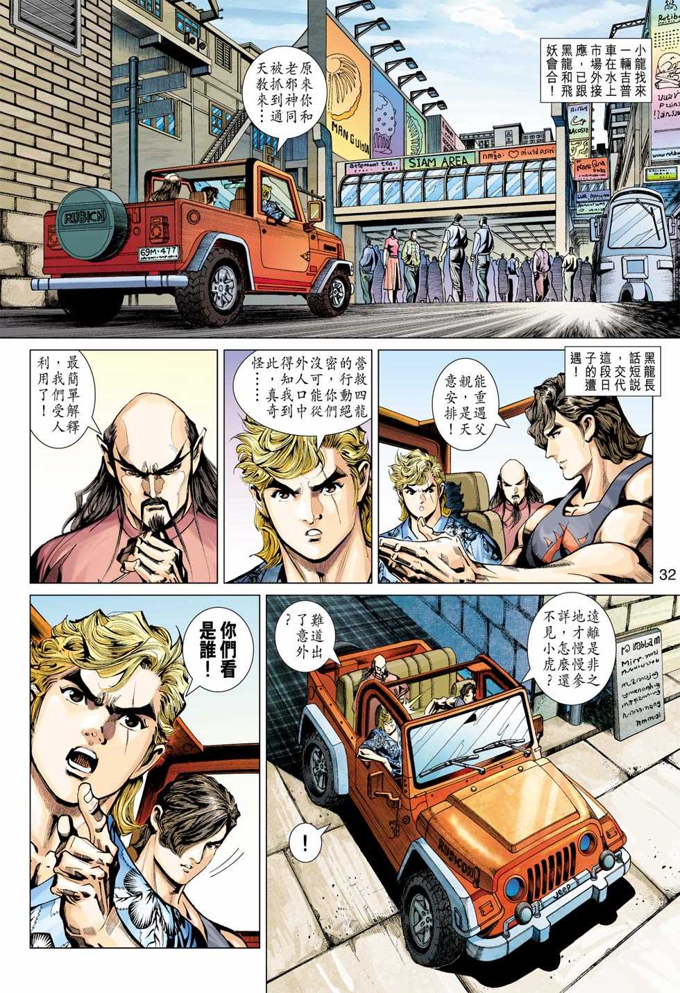 新著龙虎门韩漫全集-第348回无删减无遮挡章节图片 