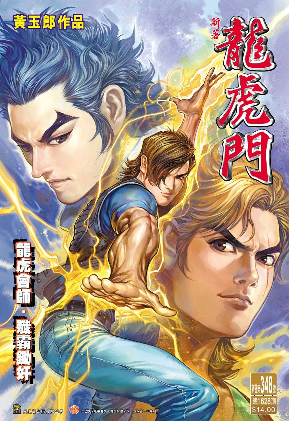 新著龙虎门韩漫全集-第348回无删减无遮挡章节图片 