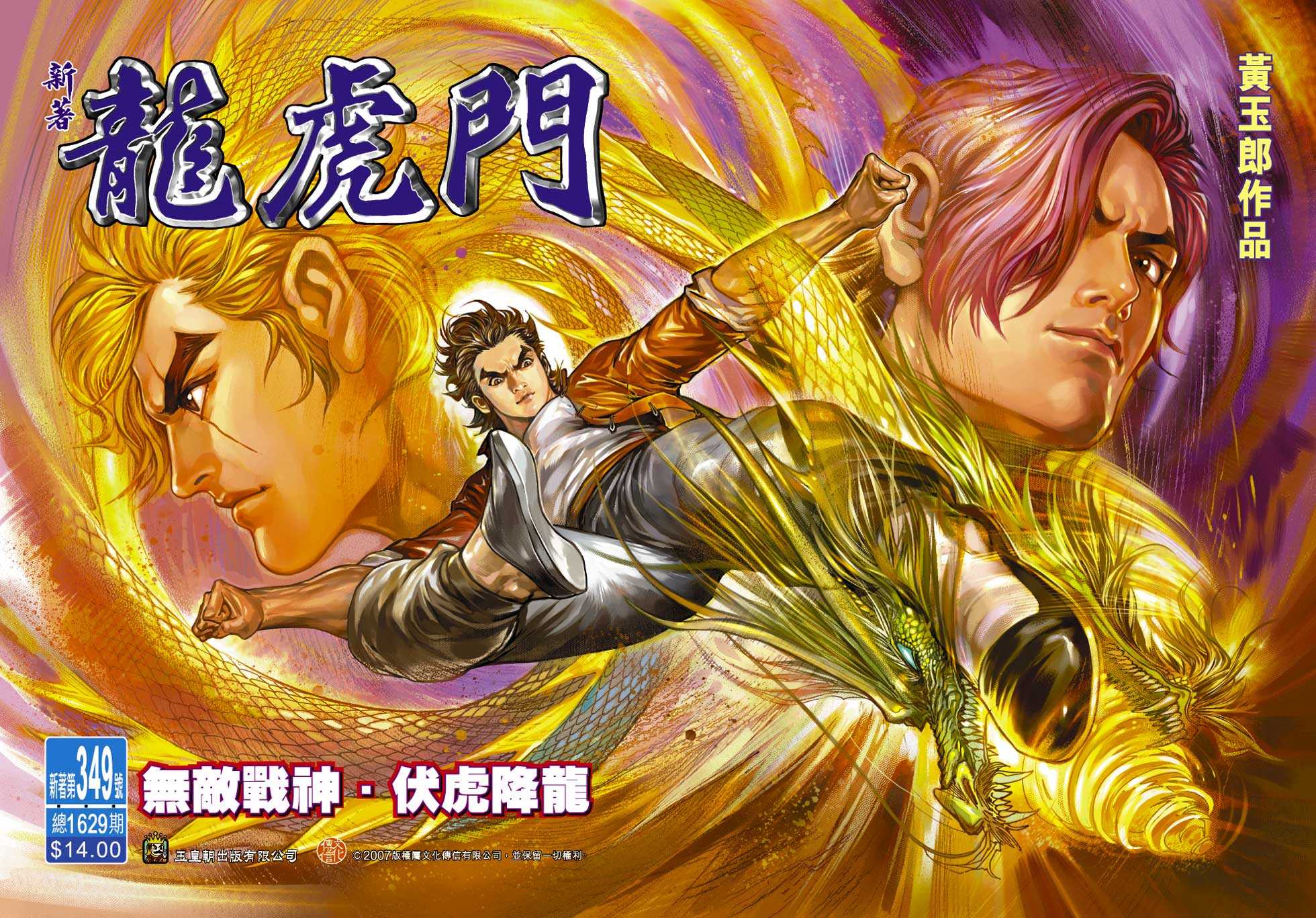 新著龙虎门韩漫全集-第349回无删减无遮挡章节图片 