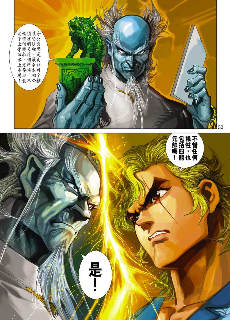 新著龙虎门韩漫全集-第349回无删减无遮挡章节图片 