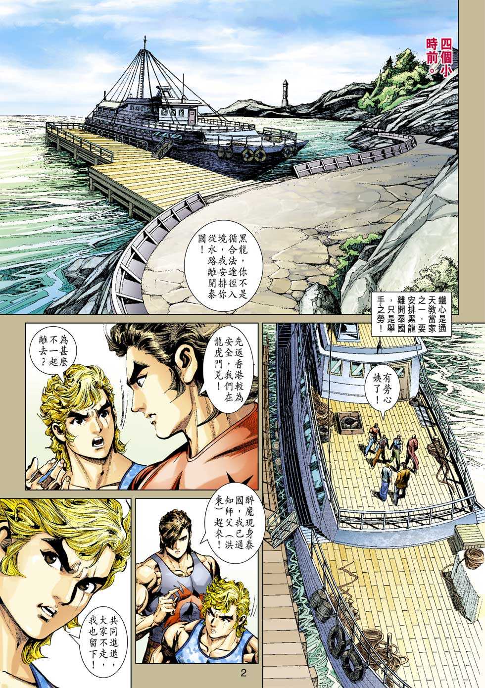新著龙虎门韩漫全集-第352回无删减无遮挡章节图片 