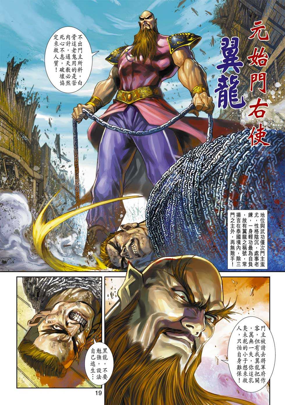 新著龙虎门韩漫全集-第352回无删减无遮挡章节图片 