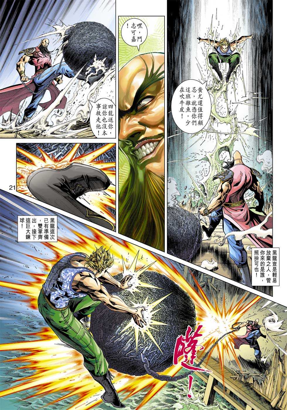 新著龙虎门韩漫全集-第352回无删减无遮挡章节图片 