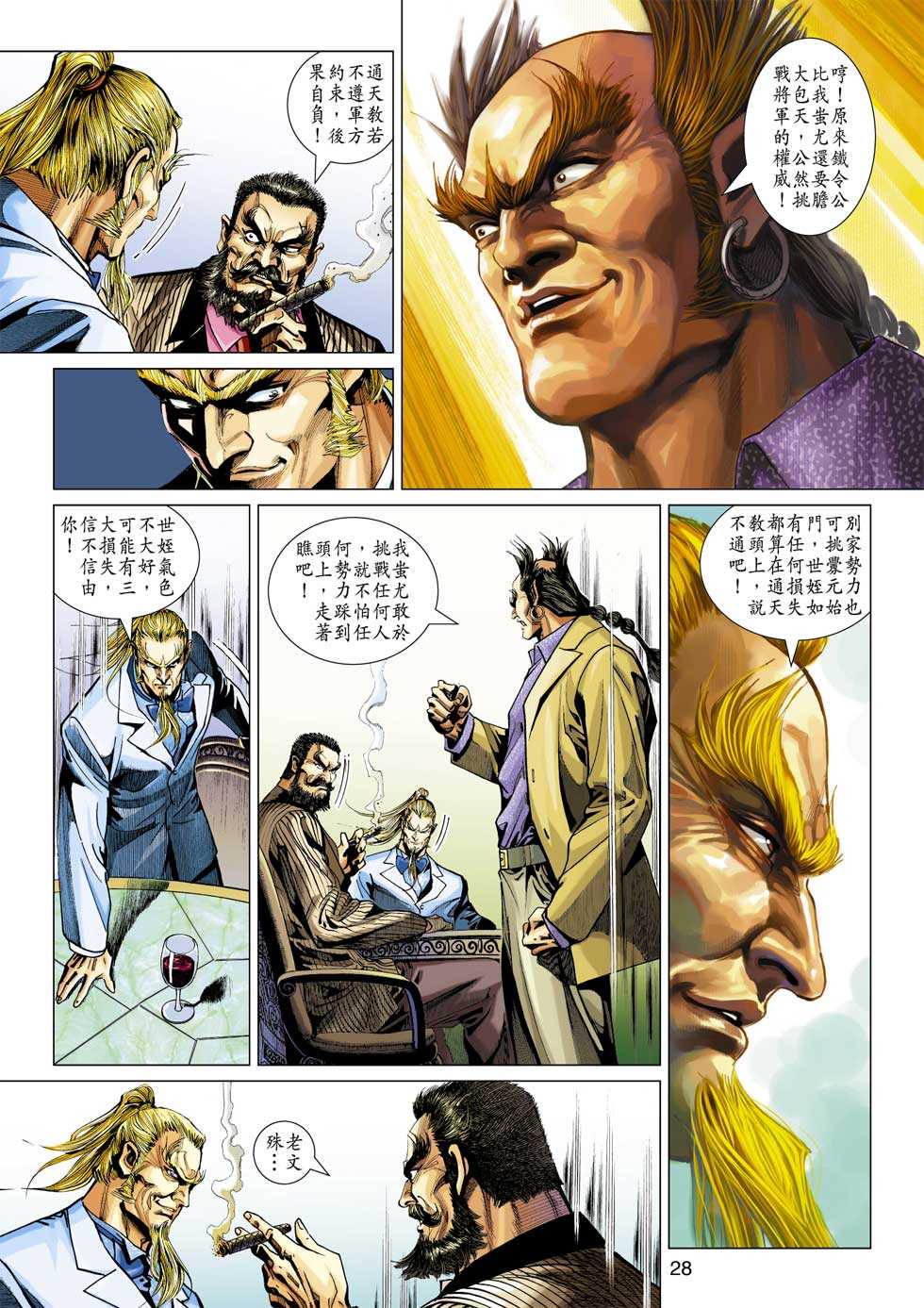 新著龙虎门韩漫全集-第352回无删减无遮挡章节图片 