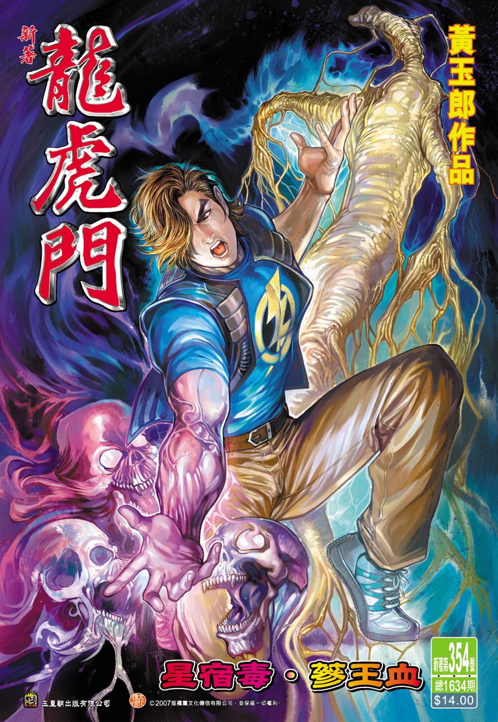 新著龙虎门韩漫全集-第354回无删减无遮挡章节图片 