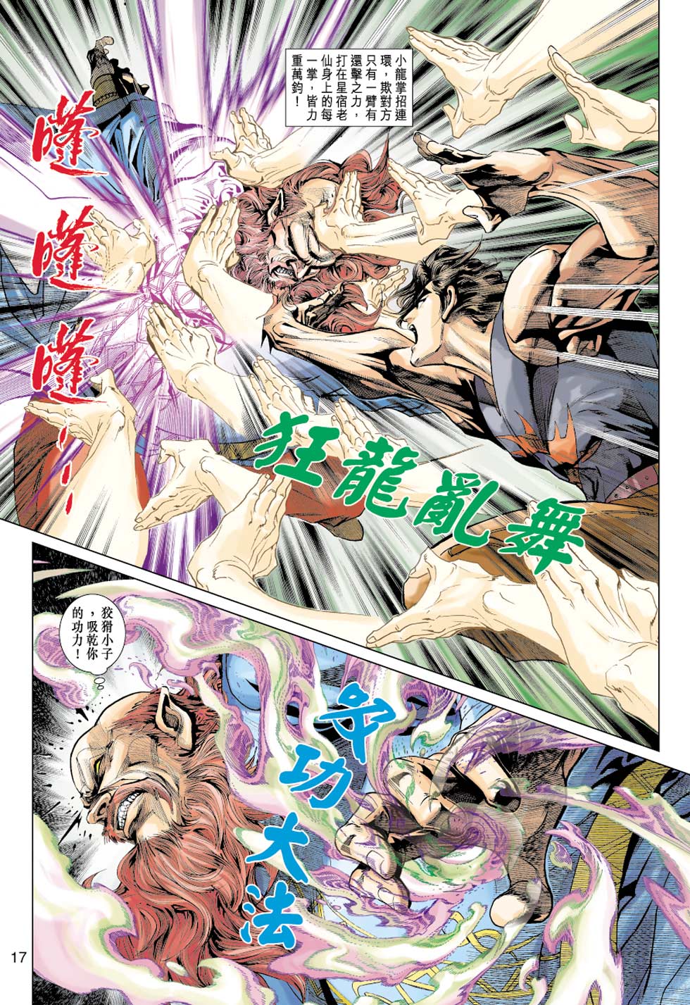 新著龙虎门韩漫全集-第354回无删减无遮挡章节图片 