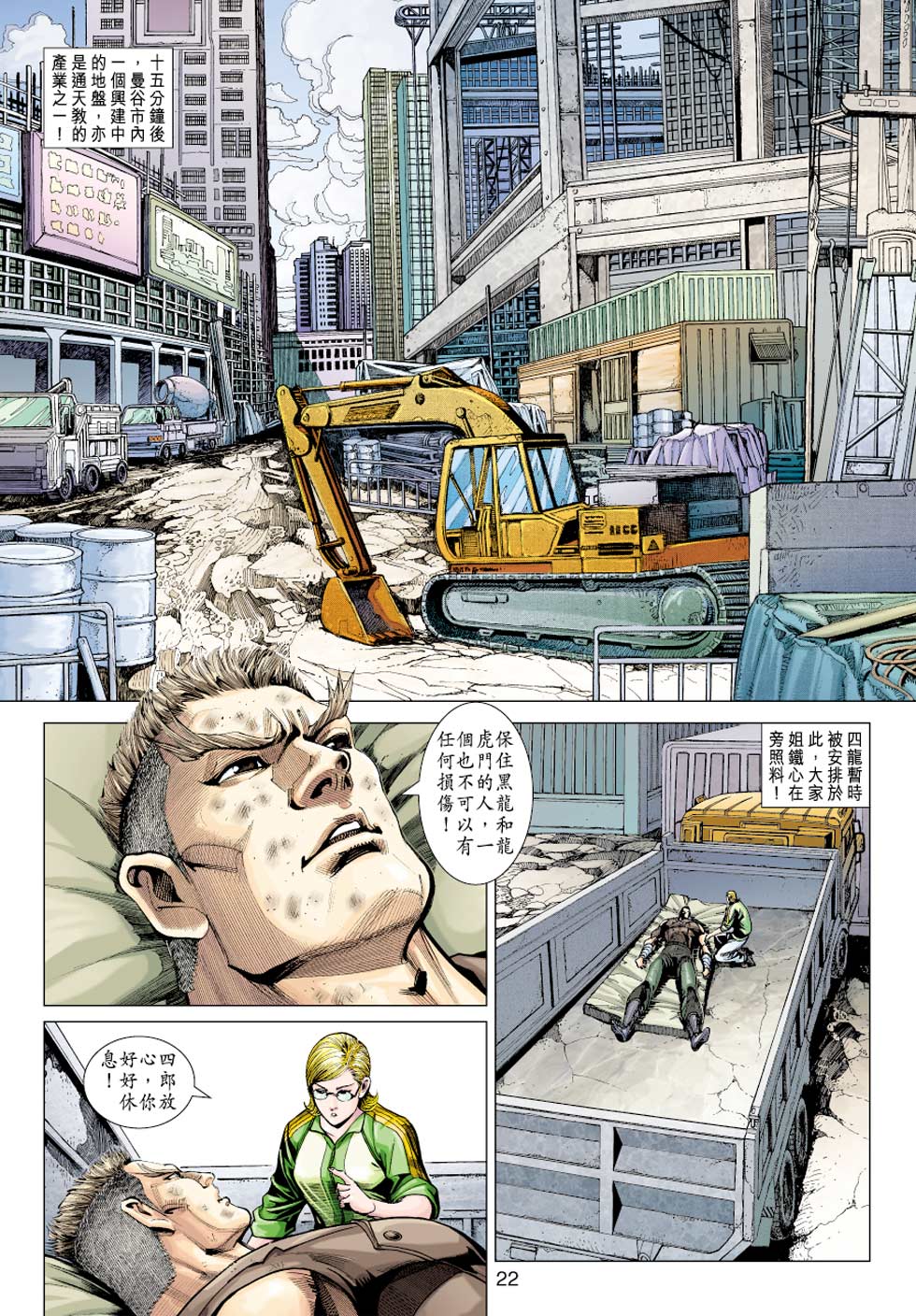 新著龙虎门韩漫全集-第354回无删减无遮挡章节图片 