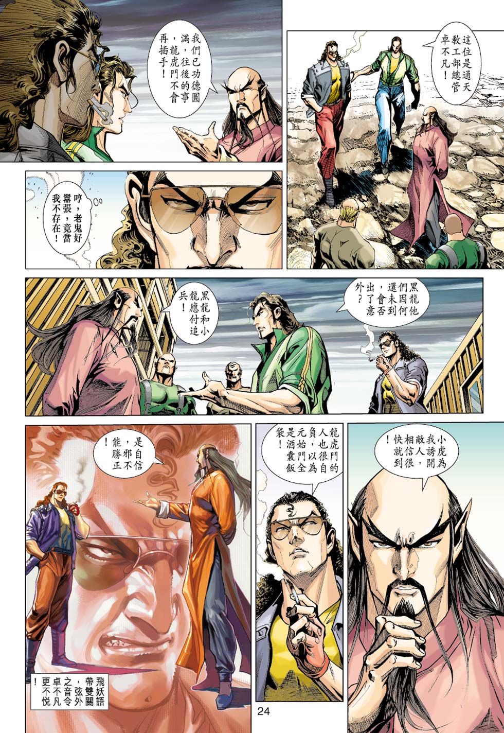 新著龙虎门韩漫全集-第354回无删减无遮挡章节图片 