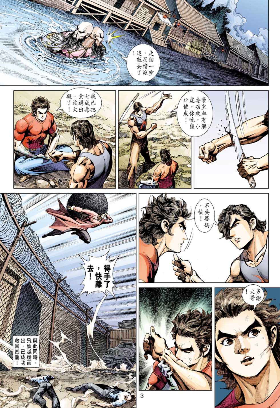 新著龙虎门韩漫全集-第354回无删减无遮挡章节图片 