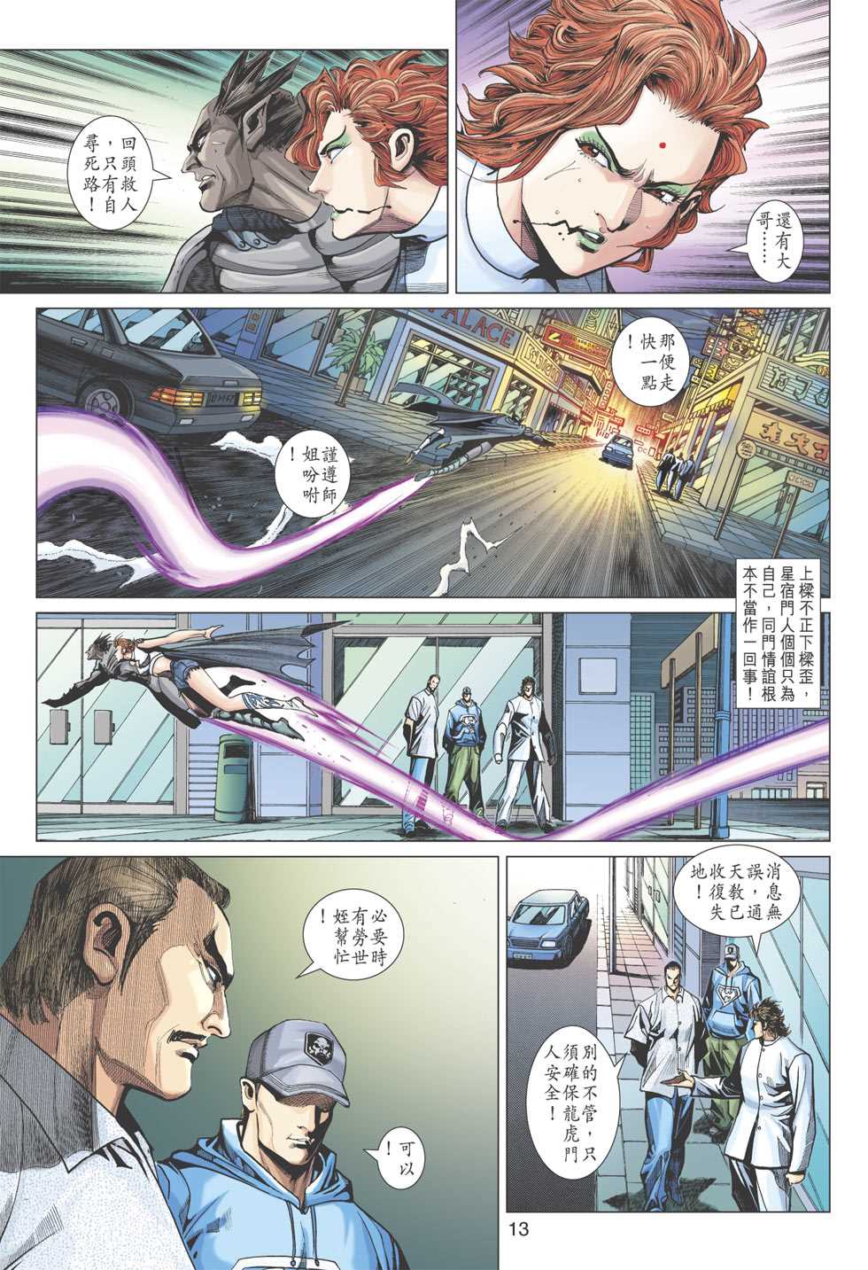 新著龙虎门韩漫全集-第356回无删减无遮挡章节图片 