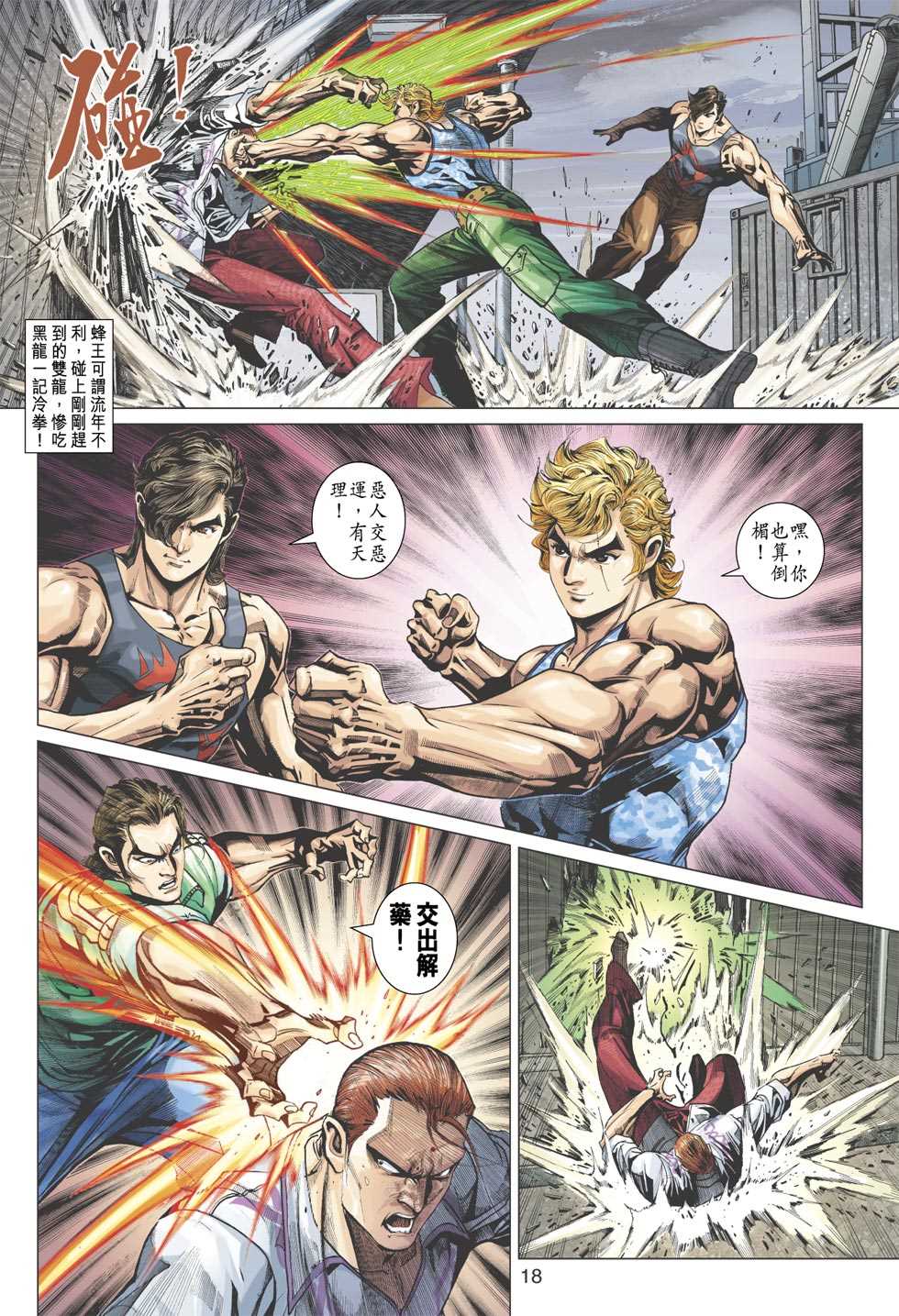 新著龙虎门韩漫全集-第356回无删减无遮挡章节图片 