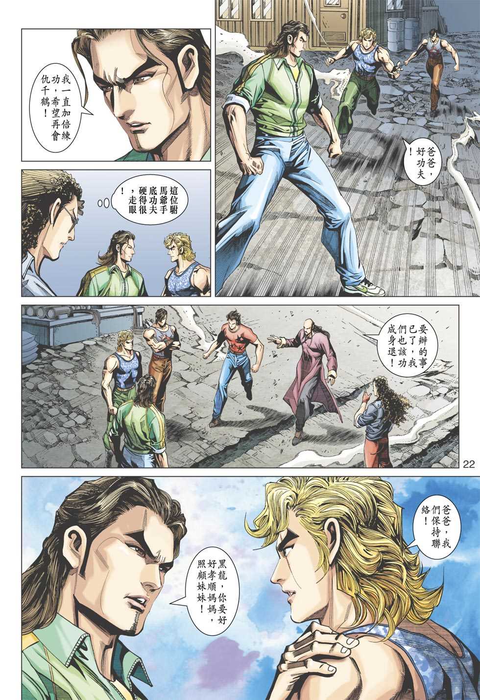 新著龙虎门韩漫全集-第356回无删减无遮挡章节图片 