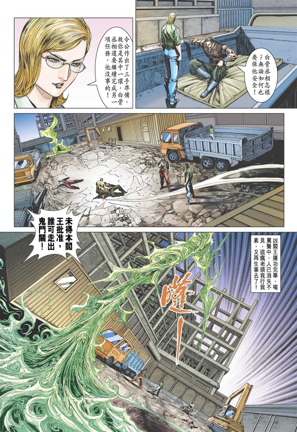 新著龙虎门韩漫全集-第356回无删减无遮挡章节图片 