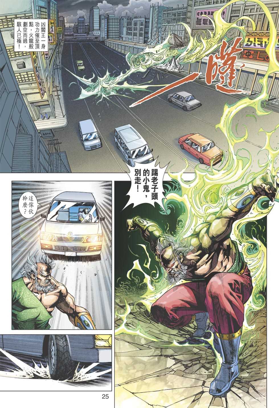 新著龙虎门韩漫全集-第356回无删减无遮挡章节图片 