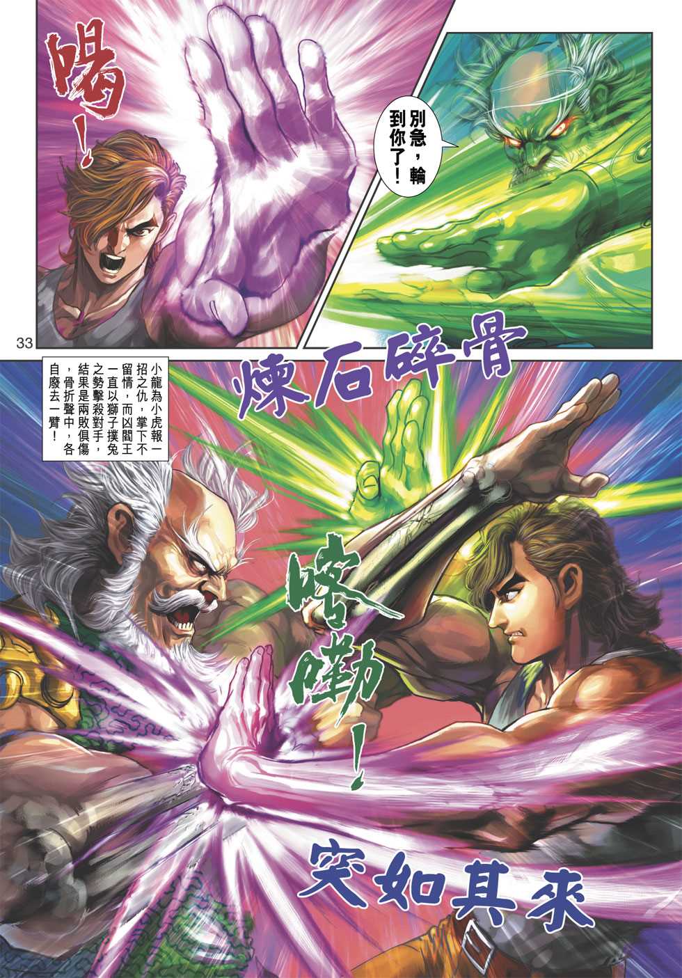 新著龙虎门韩漫全集-第356回无删减无遮挡章节图片 