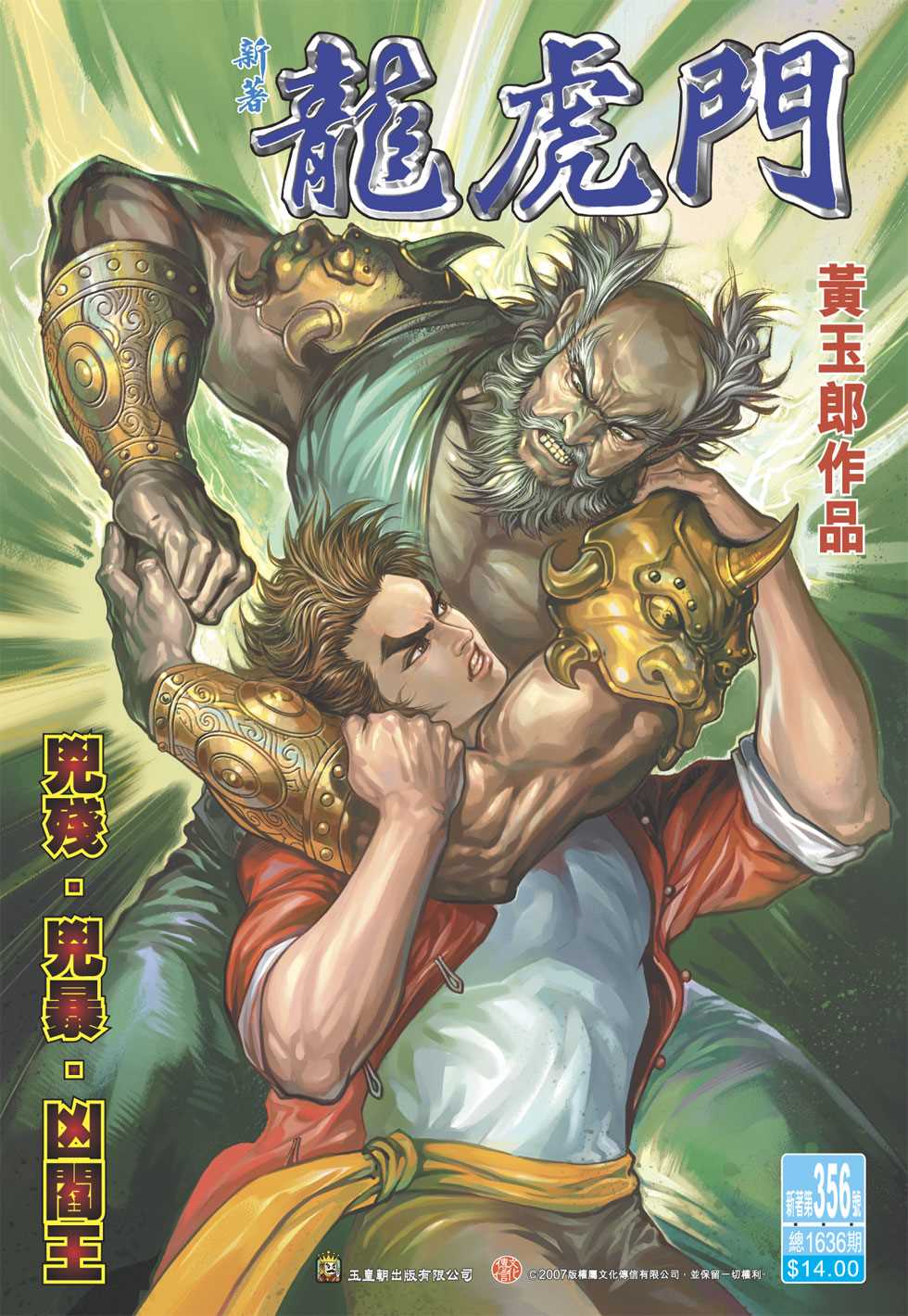 新著龙虎门韩漫全集-第356回无删减无遮挡章节图片 