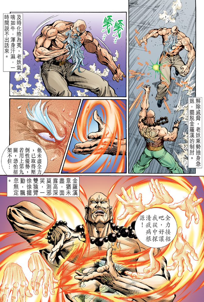 新著龙虎门韩漫全集-第36回无删减无遮挡章节图片 