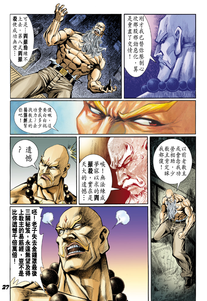 新著龙虎门韩漫全集-第36回无删减无遮挡章节图片 