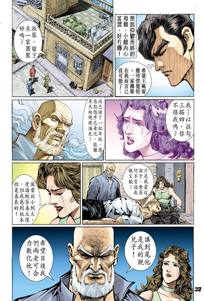 新著龙虎门韩漫全集-第36回无删减无遮挡章节图片 