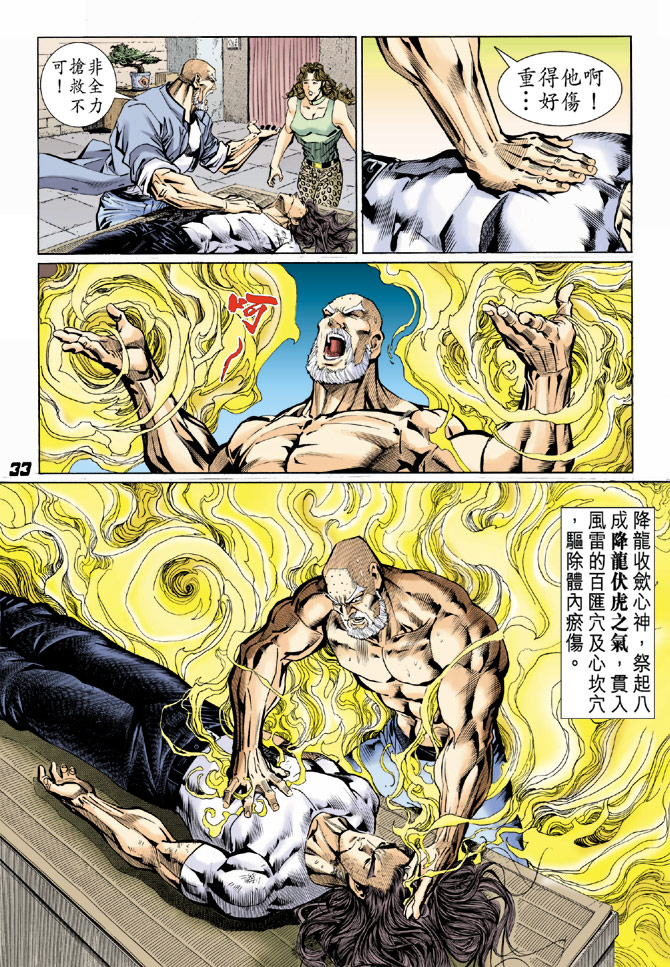 新著龙虎门韩漫全集-第36回无删减无遮挡章节图片 