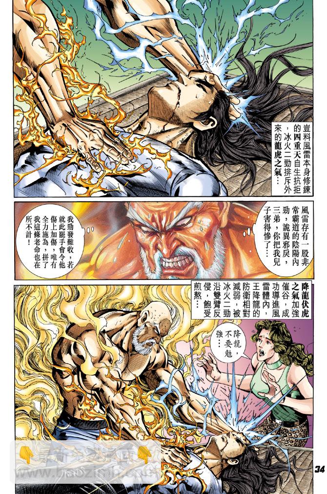 新著龙虎门韩漫全集-第36回无删减无遮挡章节图片 