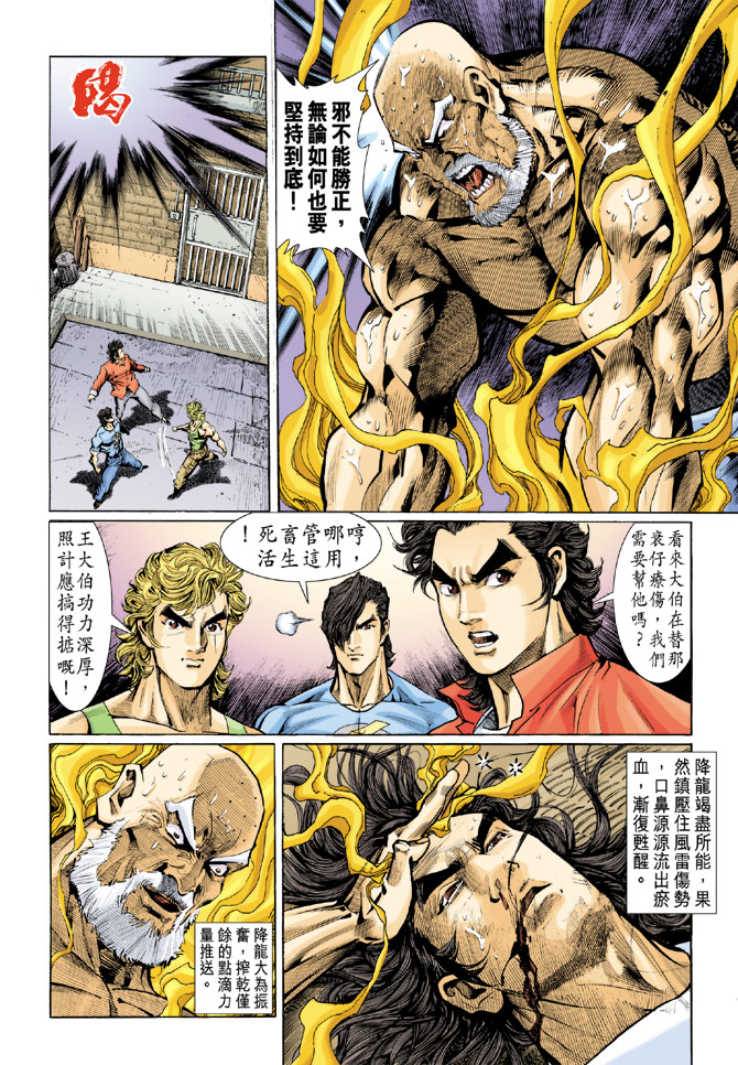 新著龙虎门韩漫全集-第36回无删减无遮挡章节图片 