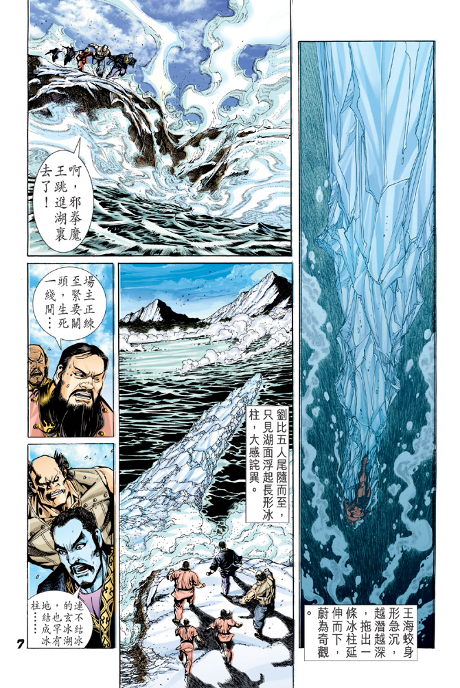 新著龙虎门韩漫全集-第36回无删减无遮挡章节图片 