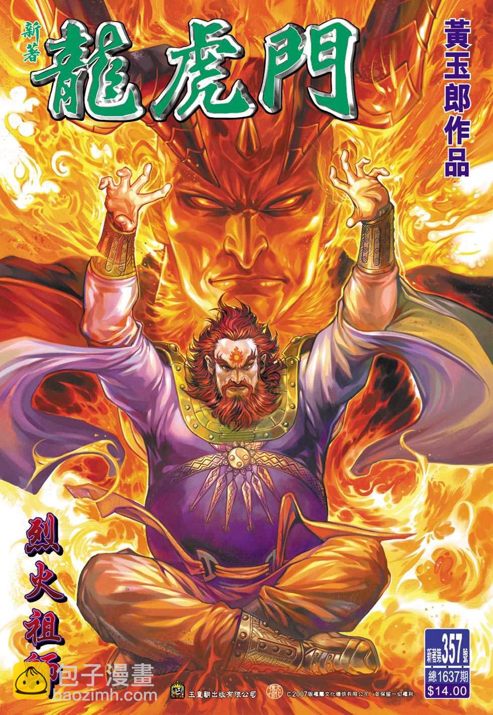 新著龙虎门韩漫全集-第357回无删减无遮挡章节图片 