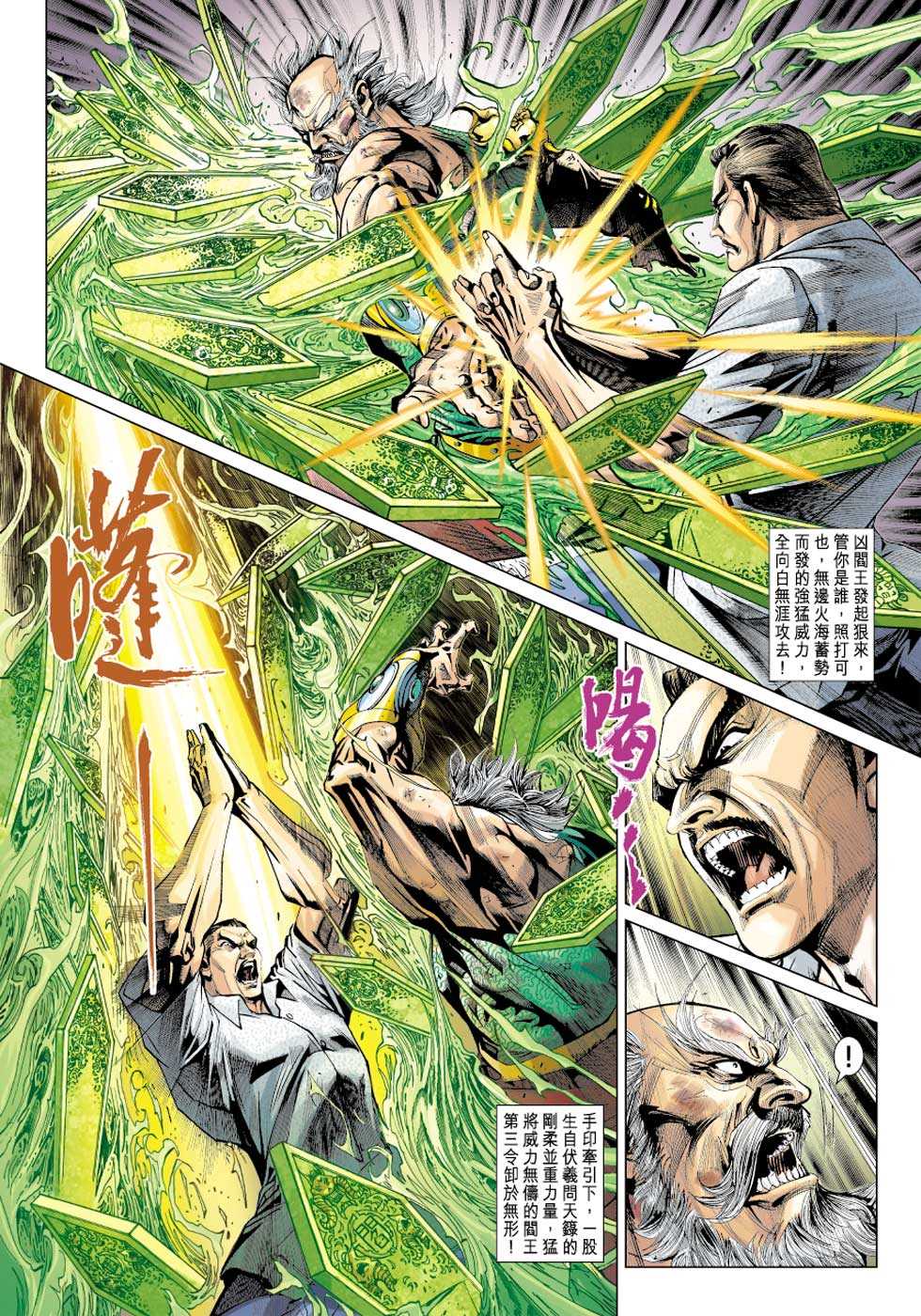 新著龙虎门韩漫全集-第357回无删减无遮挡章节图片 