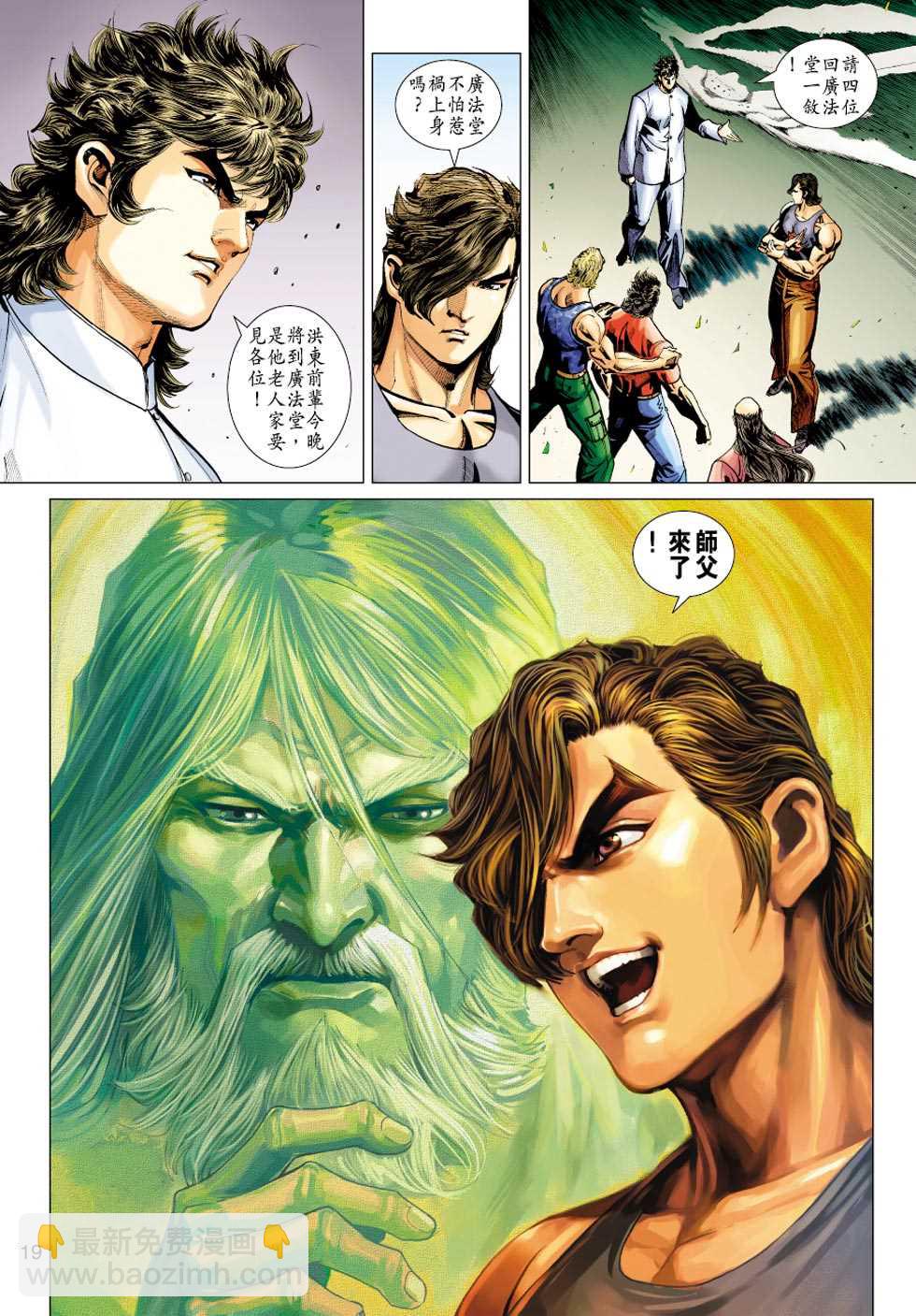 新著龙虎门韩漫全集-第357回无删减无遮挡章节图片 
