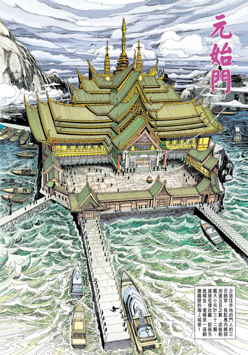 新著龙虎门韩漫全集-第357回无删减无遮挡章节图片 