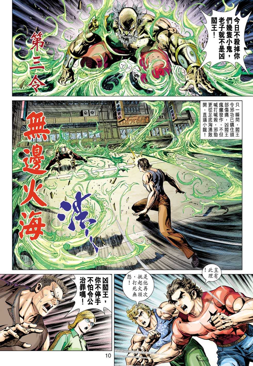 新著龙虎门韩漫全集-第357回无删减无遮挡章节图片 