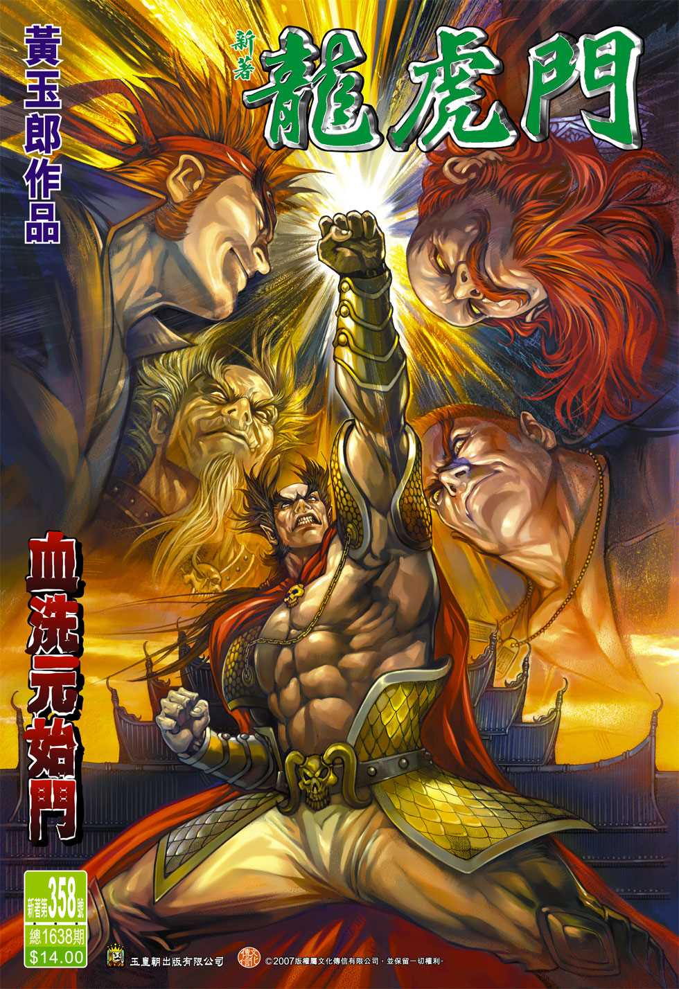 新著龙虎门韩漫全集-第358回无删减无遮挡章节图片 