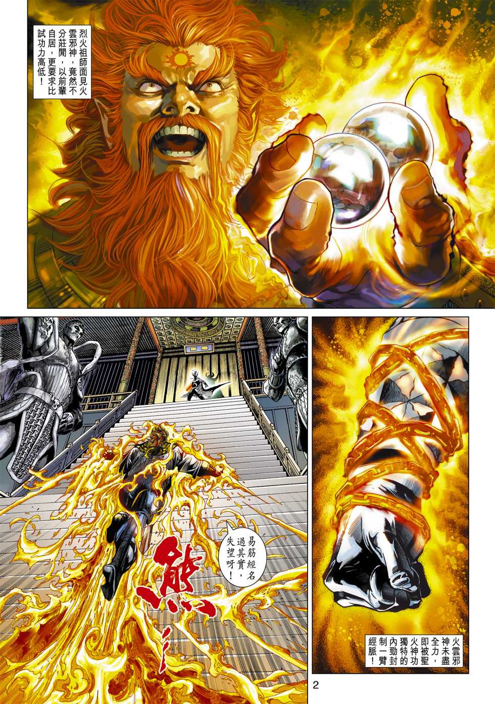新著龙虎门韩漫全集-第358回无删减无遮挡章节图片 