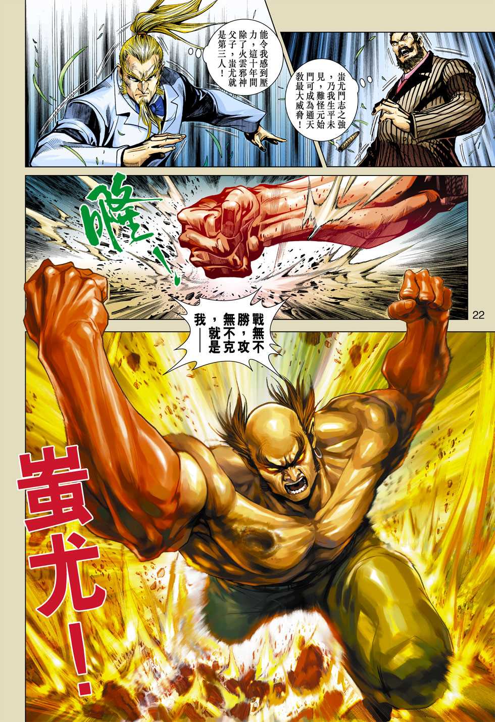 新著龙虎门韩漫全集-第358回无删减无遮挡章节图片 