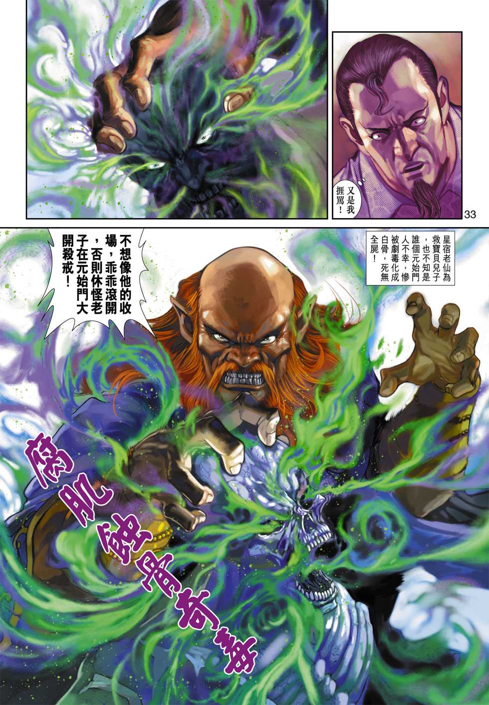 新著龙虎门韩漫全集-第358回无删减无遮挡章节图片 