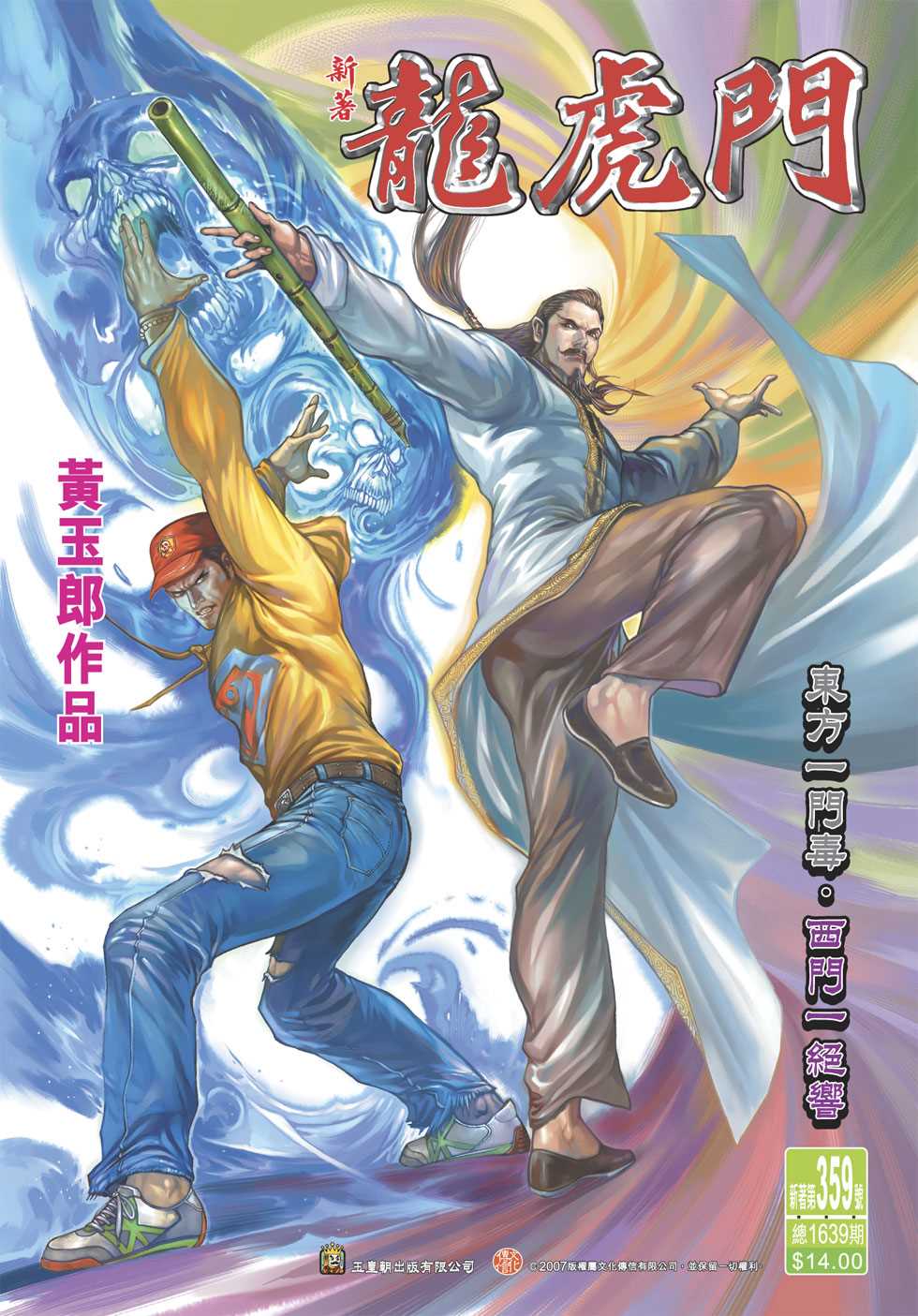 新著龙虎门韩漫全集-第359回无删减无遮挡章节图片 