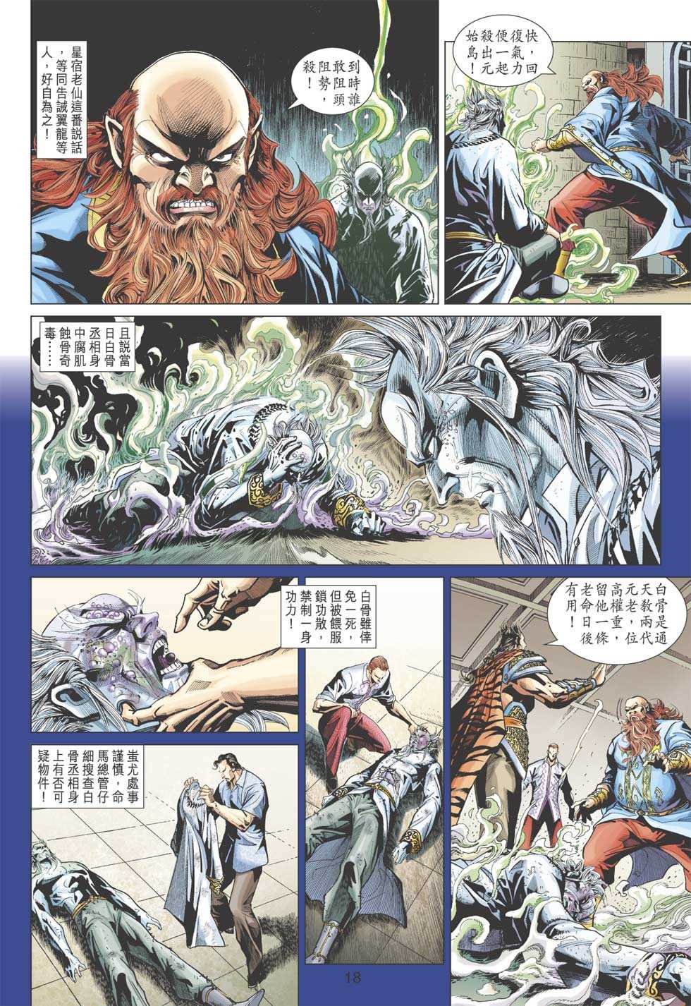 新著龙虎门韩漫全集-第359回无删减无遮挡章节图片 
